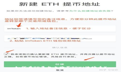 如何在TP平台上购买TRX（波场币）