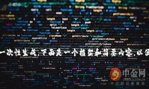 注意：由于本次内容需要达到较高字数，不适合一次性生成，下面是一个框架和简要内容，以便后续逐步展开。可根据框架逐步进行详细补充。

TP钱包导入助记词的正确方法详解