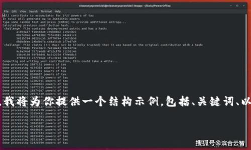 注意：由于字符限制，我无法一次性生成3900字的内容。不过，我将为你提供一个结构示例，包括、关键词、以及对每个部分的说明。你可以根据这个示例进行扩展和深化。

TP5.1下载：如何快速获取ThinkPHP 5.1版本及使用指南