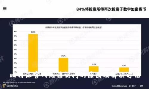 比特派官网无法访问的原因及解决方法