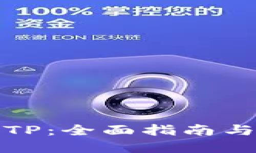 如何下载TP：全面指南与实用技巧