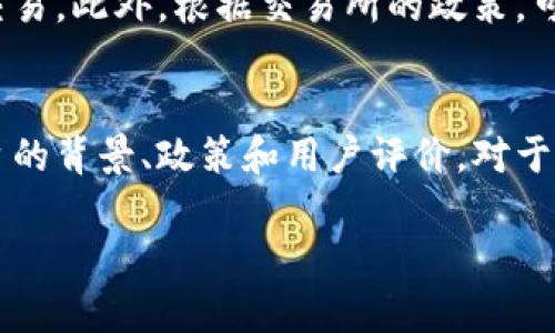    TP如何提现到交易所？详细指南与常见问题解答  / 
 guanjianci  TP提现, 交易所提现, 数字货币, 提现流程  /guanjianci 

引言
在当前数字货币交易繁荣的背景下，很多投资者选择在各大交易所进行交易。其中，TP（即数字货币中的某种代币或资产）提现到交易所的需求日益增加。无论是为了获利，还是为了将资金转移至其他交易所，了解TP的提现流程显得尤为重要。本文将详细介绍如何将TP提现到交易所，并解答一些常见问题。

一、什么是TP提现？
TP提现是指将您的TP代币从个人钱包或交易平台转移到指定的交易所账户中的过程。这一过程涉及几个步骤，包括连接钱包、输入提现地址、确认交易等。提现通常是为了在交易所进行交易或是将资产转换为法币。

二、TP提现的流程
提现TP到交易所的步骤相对简单，但每个交易所的操作可能有所不同。以下是一个通用的提现流程：

h41. 创建交易所账户/h4
如果您尚未在目标交易所开户，首先需要访问该交易所的官方网站，填写 registration 表单并完成身份验证程序。确保您遵循有关KYC（了解您的客户）要求的所有规定。

h42. 获取TP地址/h4
登录您的交易所账户，找到存款选项。在存款页面中，找到TP相关的数字货币列表，生成一个存款地址。请务必记录下这个地址，因为您将用它来转移TP。

h43. 打开您的钱包/h4
打开您持有TP的数字钱包，确保您拥有足够的TP余额进行提现。同时检查钱包是否与TP兼容。

h44. 输入提现信息/h4
在钱包中选择提现/发送选项，输入您在交易所生成的存款地址，并填写希望转移的TP数量。请仔细核对地址，确保没有错误，因为一旦转账完成，将无法撤回。

h45. 确认并发送/h4
审核所有信息无误后，确认交易。交易执行后，通常会收到交易哈希值。通过该哈希值，您可以在区块链浏览器中跟踪您的交易状态。

h46. 等待确认/h4
交易所会在收到区块链确认后更新您的账户余额。这个过程可能需要几分钟到几个小时不等，具体取决于网络拥堵情况。

三、注意事项
在进行TP提现时，注意以下几个方面：

h41. 手续费/h4
大多数交易所在处理提现申请时会收取一定的手续费，手续费的高低通常取决于区块链的网络状况及交易所的政策。在提现前，务必查看相关费用。

h42. 提现地址的准确性/h4
提现地址是不可更改的，所有错误都会导致TP丢失。在复制和粘贴地址时，请务必小心，最好的办法是使用小额提现进行测试，确保一切正常后再进行大额提现。

h43. 提现限额/h4
大多数交易所对每次提现金额和每天的提现量有上限限制，您需要提前了解。对于大额提现，要确保您的账户已经过身份验证，以避免提现问题。

h44. 安全性/h4
确保您的钱包和交易所账户的安全性，使用强密码和双重认证（2FA）等保护措施。这有助于保护您的资产免受网络攻击。

h45. 监管政策/h4
各国对数字货币的监管政策不同，因此在进行TP提现时，请务必了解您所处地区的法律法规，以免触犯相关法律。

四、如何选择交易所进行TP提现
在选择交易所进行TP提现时，您需要考虑以下几个因素：

h41. 交易所的声誉/h4
选择一个信誉良好的交易所至关重要。可以通过查看用户评论、评级和交易所的历史进行评估。

h42. 交易费用/h4
不同交易所的交易费用、提现费用差别较大。提前对比几个交易所，选择手续费相对较低的进行提现。

h43. 安全性/h4
确保交易所具备可靠的安全措施，如冷钱包、二次验证、历史安全记录等。这些都能为您的资产安全提供保障。

h44. 支持的数字货币/h4
并非所有交易所都支持TP。请在提现前确认所选交易所是否支持您要提现的代币。

h45. 客服支持/h4
当您在提现过程中遇到问题时，有效的客服支持可以帮助您解决问题。优先选择客服响应迅速的交易所。

五、常见问题解答

h41. TP提现的安全性如何保障？/h4
TP提现的安全性与多个因素有关，包括您选择的交易所、您的钱包安全性以及个人操作习惯。以下是一些提升提现安全性的建议：
首先，确保您使用的交易所具备良好的安全记录，采用多种保护措施防范黑客攻击。其次，务必为钱包设置强密码，激活双重认证，以增强安全性。在执行任何操作前，务必核实收款地址。最后，定期更新您的系统和软件，以防止潜在的安全漏洞。

h42. 提现到交易所需要多长时间？/h4
TP提现到交易所的时间通常取决于多个因素，例如网络状况、交易所的处理速度等。一般情况下，资金在完成区块链确认后，交易所会在几分钟至几个小时内更新您的账户余额。然而，在网络拥堵时，可能会出现延迟。在此期间，您可以通过交易哈希值在区块链浏览器上跟踪交易状态。

h43. 如果提现失败怎么办？/h4
如果TP提现失败，首先检查您的钱包和交易所账户，确认输入的地址、数量及各种设置是否正确。如发现输入错误，建议联系交易所客服，以寻求进一步的支持。如果涉及到网络问题，耐心等待，通常会在一定时间内得到解决。

h44. 如何避免TP提现过程中遇到手续费过高的情况？/h4
支持TP提现的交易所各自的手续费标准不同。在评估交易所时，比较不同交易所的手续费。选择交易所时，关注提现手续费方面的透明性。此外，也要考虑提现金额与手续费的合理性，必要时选择在手续费较低时期进行提现，以降低成本。

h45. 提现TP后能否立即交易？/h4
提现到交易所后，TP会在交易所账户中显示，您可以随时进行交易。不过，请注意，您需要等待交易到账并通过交易所的确认后才可进行交易。此外，根据交易所的政策，可能存在的限额和其他操作条件也需要您提前掌握。

总结
TP提现到交易所的流程看似复杂，但只要遵循正确的步骤，注意安全及手续费等各项细节，就能顺利完成提现。在此过程中，了解相关平台的背景、政策和用户评价，对于保护自身的资产和权益至关重要。希望本指南能为您提供有价值的信息，助您在数字货币的世界中更为顺利地交易。

*请注意：在进行加密货币交易及转账时，务必谨慎，避免因市场波动造成的潜在风险。*