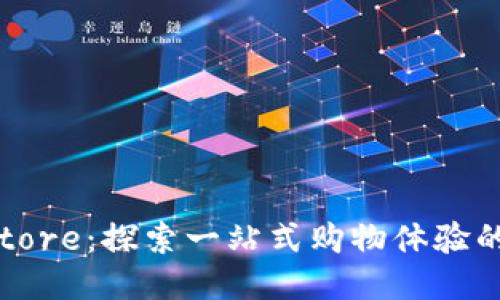 TP Store：探索一站式购物体验的未来