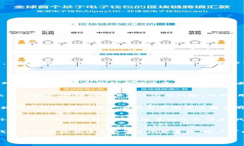 baiotiTB钱包安卓版下载 – 安全便捷的数字资产管理工具/baioti
TB钱包, 安卓下载, 数字资产, 加密货币/guanjianci

一、什么是TB钱包？
TB钱包是一款专为数字资产管理而设计的应用程序，支持多种加密货币的存储与交易。随着区块链技术的发展，数字资产越来越受到投资者的关注，而TB钱包以其安全、便捷的特点脱颖而出，成为用户管理数字资产的首选工具。

二、TB钱包的主要功能
TB钱包提供了多种功能，旨在提升用户的数字资产管理体验。以下是TB钱包的几个主要功能：

h41. 多币种支持/h4
TB钱包支持多种加密货币，包括比特币、以太坊、瑞波币等主流币种，用户可以方便地管理不同种类的数字资产。

h42. 安全性/h4
TB钱包利用先进的加密技术，确保用户的资产安全。用户的私钥保存在本地，不会被上传至服务器，降低了黑客攻击的风险。

h43. 简单易用的界面/h4
针对初学者和资深用户，TB钱包都提供了友好的用户界面。用户可以快速了解各项功能，轻松进行资产管理。

h44. 交易功能/h4
用户可以在TB钱包中直接进行交易，将一种加密货币兑换为另一种，或者将资产转至其他用户的钱包。

三、TB钱包的下载与安装
想要使用TB钱包，用户只需按照以下步骤进行下载与安装：

h41. 下载TB钱包/h4
用户可以通过官方网站或者各大应用商店下载TB钱包的安卓版。确保下载渠道是官方途径，以避免安全风险。

h42. 安装应用/h4
下载完成后，用户需按照系统提示进行安装。一般情况下，用户只需点击“安装”按钮，等待几分钟即可完成安装。

h43. 账户注册/h4
首次使用TB钱包的用户需要注册账户。用户需要提供有效的邮箱地址，并设定一个安全的密码，后续可使用该账户登录。

四、使用TB钱包的注意事项
在使用TB钱包的过程中，用户需注意以下几点：

h41. 保管好私钥/h4
私钥是用户数字资产的钥匙，务必妥善保管，避免泄露。如果丢失私钥，用户将无法找回资产。

h42. 开启双重验证/h4
建议用户启用双重验证，以增强账户安全性。通过手机验证码或邮箱验证码进行二次确认，防止账户被盗。

h43. 定期备份/h4
建议用户定期备份TB钱包数据，以防止意外情况导致数据丢失。可以将备份文件保存至云存储或外部硬盘。

五、总结
TB钱包作为数字资产管理工具，以其安全性、便利性和多功能性赢得了众多用户的喜爱。无论是新手还是投资者，TB钱包都能满足他们的需求。下载并使用TB钱包，便捷地管理自己的数字资产是一种明智的选择。

常见问题解答

问题1：TB钱包适合哪些用户？
TB钱包设计为适合不同层级的用户，无论是对加密货币感兴趣的普通用户，还是有一定投资经验的专业投资者，都可以找到适合自己的功能。对于新手用户，TB钱包提供了简单明了的界面和详细的使用教程，使他们能够快速上手。而对于有经验的用户，TB钱包的多币种支持、交易功能、加密安全等特点可以满足其更复杂的需求。

问题2：TB钱包安全吗？
在数字时代，安全性是用户最关心的问题之一。TB钱包通过采用高强度加密技术来保护用户的资产。与此同时，用户的私钥保存在本地，不会上传至服务器，降低了黑客攻击的风险。此外，用户还可以通过开启双重验证、定期备份等方式进一步保障账户安全。

问题3：TB钱包的使用费用是多少？
TB钱包本身是免费下载和使用的，但在进行交易时可能会涉及到网络费用（Gas费）和交易所的手续费。这些费用因市场波动及区块链网络拥堵情况而异，因此用户在交易之前需了解当前的费用结构，并做好预算。同时，TB钱包会尽可能地为用户提供相关费用的提示，以帮助用户做出合理的决策。

问题4：TB钱包如何保障用户隐私？
TB钱包非常重视用户的隐私保护。在TB钱包中，用户的个人信息、交易记录及私钥等敏感数据都采用加密存储，确保第三方无法轻易获取。此外，TB钱包不要求用户提供过多的个人信息，只需邮箱和密码即可完成注册，保护用户身份隐私。同时，用户可以选择不将收益信息公开，进一步加强隐私保护。

问题5：TB钱包的客户支持如何？
TB钱包提供了多渠道的客户支持服务。用户可以通过官方邮箱、社交媒体平台或在应用内发起客服请求，获取问题解答和技术支持。此外，TB钱包官网还设有详尽的常见问题系统，用户可以自行查找解决方案。TB钱包团队会根据用户反馈持续改进，确保用户获得最佳体验。 

最后，TB钱包不断更新，以适应快速变化的市场和技术需求。希望以上内容能帮助您了解TB钱包，并对您使用提供有价值的指导。