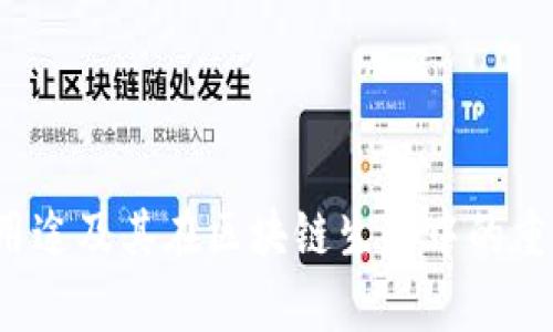 TPT币的用途及其在区块链生态中的重要性分析