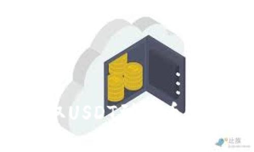 如何从TP钱包提取USDT到货币账户：详细操作指南