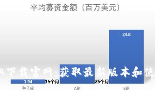 TPATPA下载官网：获取最新版本和使用指南