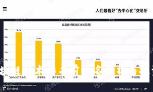 2023年区块链技术排名前十名分析与投资前景展望