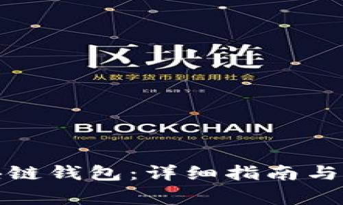 如何建立区块链钱包：详细指南与常见问题解答