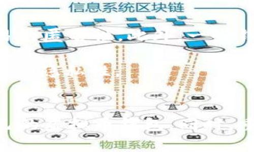 biao ti/biao ti虚拟币钱包在苹果设备上的最佳选择/biao ti

虚拟币钱包, 苹果, 数字货币, 钱包推荐/guanjianci

引言
在数字货币的飞速发展中，虚拟币钱包已成为每一个加密货币爱好者的重要工具。随着苹果设备的普及，兼容这些设备的虚拟币钱包也越来越受到关注。本文将对虚拟币钱包在苹果设备上的使用进行深入探讨，帮助用户选择最适合的数字货币管理工具。

为何选择苹果设备上的虚拟币钱包
苹果设备以其出色的用户体验和安全性而闻名。选择在苹果设备上使用虚拟币钱包，用户可以获得以下几方面的优势：
ul
    listrong用户体验：/strong苹果设备用户普遍反映出色的界面设计和流畅的操作体验，虚拟币钱包的设计也不例外，通常具备良好的用户流程。/li
    listrong安全性：/strong苹果在隐私和安全方面投入了大量资源。通过Face ID或Touch ID等生物识别技术，用户可以为其虚拟币钱包增加一层保护。/li
    listrong兼容性：/strong许多主流的虚拟币钱包都已针对iOS，用户可以方便地进行下载和使用，而无需担心兼容性的问题。/li
/ul

推荐的虚拟币钱包
在苹果设备上，有众多优秀的虚拟币钱包可供选择。以下是一些推荐的应用：
ul
    listrongCoinbase Wallet：/strong这是一款知名的数字货币交易平台的官方钱包，用户可以轻松存储超过500种加密货币。其用户界面简单易用，更适合新手。/li
    listrongExodus Wallet：/strong一款多资产钱包，支持数百种数字货币，并且拥有内置的交易所功能，可以在应用内快速进行资产兑换。/li
    listrongTrust Wallet：/strong由币安推出的官方钱包，支持多种链的资产存储，包括ERC-20, TRC-20等，尤其适合其生态内的用户。/li
    listrongLedger Live：/strong结合硬件钱包使用的一款应用，为用户提供安全的存储方式，适合那些重视安全性的用户。/li
/ul

常见问题

1. 如何选择适合自己的虚拟币钱包？
选择虚拟币钱包时，用户需考虑多个因素，包括安全性、易用性和支持的币种等。首先，安全性是最重要的，用户应选择那些提供多种安全措施的应用，比如双重认证、端到端加密等。其次，易用性也是核心，特别是对于新手用户，应该选择界面友好、操作简洁的钱包。最后，支持的币种数量也是考虑因素之一，某些用户只会使用比特币，而另一些用户则可能需要多种 altcoins 的支持。

用户可先从一些高评价的应用入手，通过访问其官方网站或下载其应用了解功能，再根据自己的需要进行最终选择。很多应用都提供试用功能，用户可以先体验后再决定使用与否。

2. 虚拟币钱包的安全性如何保障？
在使用虚拟币钱包时，安全性是每个用户都应关注的焦点。首先，用户应选择具有高度安全标准的钱包，比如那些采用冷存储技术的钱包，它们将用户的私钥保持在离线状态，极大降低了被黑客攻击的风险。其次，定期更新钱包应用和操作系统也是至关重要的，确保所有安全漏洞都得到修补。

此外，开启双重认证（2FA）功能也能为用户额外提供一层安全保障。在面对可能的网络钓鱼和欺诈行为时，注意不要随便点击外部链接或泄露账户信息，也是保护资产安全的关键。

3. 苹果设备的虚拟币钱包如何进行备份和恢复？
备份和恢复是保证用户虚拟币资产安全的重要环节。用户在初次创建钱包时，通常会被要求生成一个恢复短语（Seed Phrase），这是一个由12到24个单词组成的随机词组，用户应将其妥善保管，以便在设备丢失或应用被删除时恢复钱包。

进行备份时，用户可根据应用的提示生成备份文档，并存储在安全和隐私之处。对于苹果设备，用户还可以借助云服务（如 iCloud）来备份相关数据，不过需确保这些云服务的安全性，最好避免存储恢复短语于不安全的网络环境中。

4. 苹果虚拟币钱包的交易手续费如何？
交易手续费是虚拟币钱包用户在使用过程中需要关注的问题。手续费会因钱包、交易所、以及所使用的区块链网络而有所不同。一般来说，用户选择的交易钱包和执行的交易方式都会影响最终手续费，例如，通过去中心化交易所（DEX）进行交易时，费用可能会更高。

值得注意的是，苹果用户在转账时，还需考虑到苹果App Store的购买手续费。如果用户选择通过钱包购买数字资产，可能会面临一定的费用。因此建议用户提前了解相关费用政策，以制定合适的交易策略。

5. 如何确保交易时的隐私？
隐私是数字货币交易中备受关注的话题。为了确保交易时的隐私，用户应选择支持隐私币（如Monero或者ZCash）的钱包，这些币种在交易过程中会隐蔽用户的交易记录，提升交易的匿名性。此外，一些钱包提供托管和非托管钱包选择，非托管钱包让用户对自己的私钥拥有完全控制权，同时提供较高的隐私保护。

在使用交易平台进行买卖时，用户应了解平台的隐私政策，避免泄露敏感个人信息。并且，尽量避免将真实身份与虚拟币交易关联，通过混币服务（如CoinJoin）等方式也能增加交易的隐私性。

结论
选择适合的虚拟币钱包不仅关乎用户的便捷性，更关乎数字货币的安全与隐私。在苹果设备上，有多款优质钱包可供用户选择，用户应根据自己的需求和使用习惯，选择最适合自己的虚拟币钱包。同时，重视安全性和隐私政策，将有助于用户在这个快速发展的数字货币市场中有效管理个人资产。