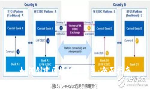 如何创建区块链云钱包：全面指南