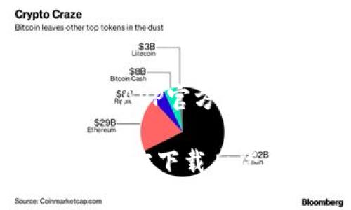 题目：如何解决原子币APP官方下载后登录不了的问题

如何解决原子币APP官方下载后登录不了的问题