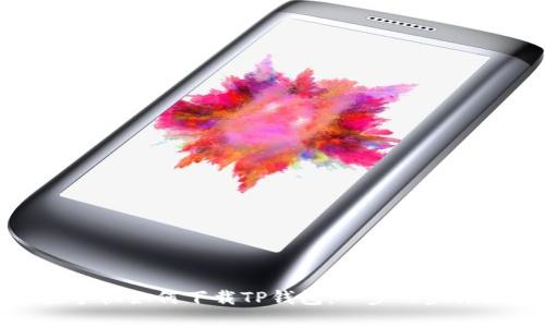 : 苹果手机如何下载TP钱包：一步一步详细指南