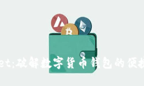 Kcash Wallet：破解数字货币钱包的便捷与安全之路