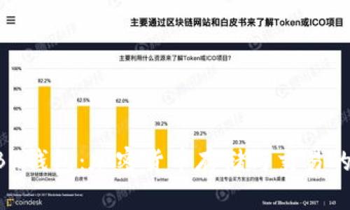 区块链BBQ钱包：加密货币存储与交易的完美选择