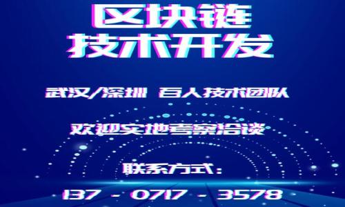    钱能钱包虚拟币违法吗？法律解读与市场动态  / 

 guanjianci  钱能钱包, 虚拟币, 违法, 法律解读  /guanjianci 

近年来，随着区块链技术的迅猛发展，虚拟币作为一种新兴的金融资产，受到了广泛的关注，与其相关的法律问题逐渐浮出水面。尤其是“钱能钱包”这一平台，因其提供虚拟币交易服务，而备受关注。那么，钱能钱包虚拟币是否违法呢？本文将从法律角度深入探讨，解析这一问题，帮助用户更全面地理解虚拟币交易的法律风险及市场动态。

一、虚拟币的法律地位
虚拟币的法律地位因国家和地区的不同而各异。在中国，虚拟币并不被视为法定货币，国家对其交易行为有严格的监管政策。这一方面是为了维护金融稳定，另一方面也是为了防范金融犯罪和洗钱行为。
大多数国家尚未出台明确规定虚拟币的法律地位，但一些国家如美国、日本、韩国等已开始对虚拟币相关的交易行为进行监管。例如，美国的证券交易委员会（SEC）认为某些虚拟币可能被归类为证券，纳入相关法律监管。
在中国，虚拟币的监管政策相对严格，相关的交易和ICO（首次代币发行）等行为已被明令禁止。因此，用户在使用钱能钱包等虚拟币交易平台时，应特别注意识别其合法性，以免触犯法律。

二、钱能钱包的运营模式
钱能钱包是一款基于区块链技术的虚拟币钱包软件，允许用户进行虚拟币的存储、转账及交易。其运营模式主要涉及虚拟币的兑换、交易服务以及相关的数据分析服务。
与传统的金融机构相比，虚拟币交易平台的优势在于其去中心化的特性，能够提供更为快捷和匿名的交易方式。然而，这也正是其法律监管的难点所在，因为如果没有足够的法律约束，容易引发资金的非法流动和洗钱行为。
因此，用户在使用钱能钱包时需要关注其合法性，确保其操作不违反当地的法律法规。同时，平台是否具有合法的运营许可证、是否在监管范围内运行，都是用户应该考量的因素。

三、虚拟币交易的法律风险
虚拟币交易的法律风险主要体现在以下几个方面：
ul
    listrong平台是否合法：/strong如钱能钱包未获得相关金融监管机构的许可，其运营即可能属于违法行为。/li
    listrong代币的性质：/strong如果虚拟币被认定为证券，其交易行为可能需要遵循更为严格的证券法。/li
    listrong资金流动的风险：/strong虚拟币的匿名性使得其易被用于洗钱、诈骗等犯罪活动，相关责任可能会追溯到用户身上。/li
    listrong市场波动风险：/strong虚拟币市场的波动性是极高的，投资者可能会因信息不足而面临重大的经济损失。/li
/ul
在此背景下，使用钱能钱包等平台时，用户必须提升法律意识和风险防范意识，时刻关注相关政策和法律的变化。

四、如何合法使用虚拟币钱包
为了合法使用虚拟币钱包，用户应了解以下几个方面：
ul
    listrong了解法律法规：/strong用户需要对所在国家或地区的虚拟币法律有基本的了解，避免因不知情而参与违法活动。/li
    listrong选择正规平台：/strong选择具有合法资质及良好口碑的平台进行交易，尽量避开无证操作的平台。/li
    listrong保持警惕：/strong对虚拟币交易中的诈骗行为提高警惕，尤其是在市场波动时期，谨慎对待各种投资机会。/li
    listrong做好信息披露：/strong在进行虚拟币交易时，确保遵循信息披露的原则，保持透明，避免风险的累计。/li
/ul
总之，法律法规的遵循与合规操作是使用钱能钱包、进行虚拟币交易的基础，用户应对此有全面的认识。

五、未来虚拟币监管的趋势
随着虚拟币市场的日益发展，监管的趋势也日渐明显。未来可能会出现以下几个方面的趋势：
ul
    listrong法律法规的完善：/strong各国将逐步完善针对虚拟币的法律法规，为市场提供更为清晰的操作界限。/li
    listrong强监管出现：/strong各国政府可能会强化对虚拟币交易的监测，建立反洗钱和客户尽职调查机制，以减少犯罪活动发生的可能。/li
    listrong行业自律机制建立：/strong行业内可能会自我建立一些应对机制，推动合法合规的发展。/li
    listrong国际合作加深：/strong随着虚拟币的全球化发展，各国之间可能会加深在虚拟币监管方面的合作，共同应对跨境虚拟币交易带来的风险。/li
/ul
通过这些措施，虚拟币市场的合法性和透明度有望得到提高，用户的合法权益也将得到更多的保护。

可能相关问题

1. 使用钱能钱包进行虚拟币交易需要注意哪些法律问题？
在使用钱能钱包进行虚拟币交易时，用户需要关注以下法律问题：
ul
    listrong合规性：/strong确保平台是否合法运营，需查阅相关的许可证及注册信息。/li
    listrong交易税务问题：/strong了解交易可能涉及的税务问题，确保依法申报。/li
    listrong诈骗风险：/strong提高对潜在诈骗活动的警觉，杜绝泻露个人信息。/li
/ul
用户在此过程中，最好能够咨询法律专业人士，以确保自己不触犯法律，降低法律风险。

2. 钱能钱包的用户数据安全如何保障？
数据安全是用户使用任何在线平台时的重要考虑因素，钱能钱包在数据保护方面的措施可能包括：
ul
    listrong数据加密： /strong采用高回率加密技术保护用户数据，防止信息泄露。/li
    listrong双重身份验证： /strong要求用户开启双重身份验证，以提高账户安全性。/li
    listrong定期安全审查： /strong对平台进行定期的安全审查和漏洞检测，及时修复发现的问题。/li
/ul
此外，用户本身也应采取措施，如使用强密码、定期更换密码等，确保个人账户的几何安全。

3. 钱能钱包的虚拟币交易流程是怎样的？
使用钱能钱包进行虚拟币交易的流程通常包括以下几个步骤：
ul
    listrong注册账户：/strong用户需提供有效的个人信息，完成注册，确保注册信息的真实性。/li
    listrong身份验证：/strong根据法律要求完成身份验证。/li
    listrong充值资金：/strong通过支持的支付方式向虚拟钱包充值。/li
    listrong进行交易：/strong选择要交易的虚拟币以及交易金额，完成买卖操作。/li
    listrong提现：/strong若需提取利润，则需按照平台规定的流程进行资金提现。/li
/ul
全过程中，用户需确保遵循平台规定，保持信息居民良好，减少法律风险。

4. 参与虚拟币投资有哪些风险及预防措施？
参与虚拟币投资，风险主要体现在市场波动、平台风险及法律风险，预防措施包括：
ul
    listrong做好市场调研： /strong在投资前进行充分的市场分析，确保对所购买虚拟币的基本情况有一个清晰的认知。/li
    listrong投资多样化： /strong避免将所有资金集中投向一类虚拟币，分散投资可以降低风险。/li
    listrong设置止损限制：/strong为了减少损失，投资者应设置合理的止损点，以便及时止损。/li
/ul
只要合理控制风险，虚拟币投资能够为用户带来可观的收益。

5. 如果使用钱能钱包被骗，该如何维权？
如果用户在使用钱能钱包的过程中遭遇诈骗，可以采取以下维权措施：
ul
    listrong保存证据：/strong及时保存相关的聊天记录、交易记录和其他证据。/li
    listrong向平台投诉：/strong首先试着通过官方渠道向钱能钱包平台进行投诉。/li
    listrong报警处理：/strong如情况严重，及时向警方报案，争取通过法律渠道维护自身权益。/li
    listrong寻求法律咨询：/strong必要时，积极咨询专业律师，了解自己的法律权益及应采取的措施。/li
/ul
保护自身权益，需要及时和专业的应对，用户最好在遭遇风险之初，就能做好充分的准备。