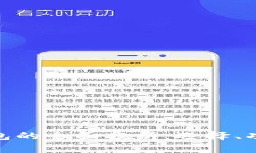 数字货币钱包的全面分析：选择、功能和安全性