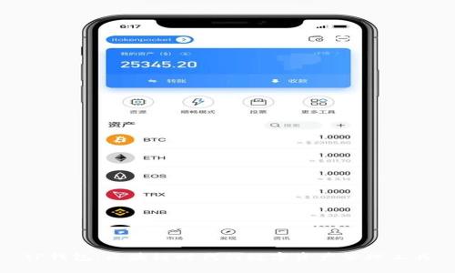 TP钱包：区块链时代的数字资产管理工具