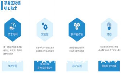 区块链钱包与区块链电子发票：颠覆传统金融和发票管理的新时代