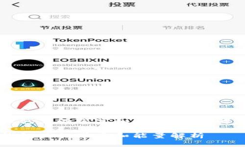 区块链钱包里的带宽和能量：深度解析与应用

区块链钱包里的带宽和能量解析