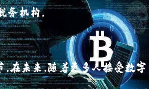 titlesTP钱包怎么换成人民币？轻松兑换数字资产！/titles  
TP钱包, 数字货币, 人民币兑换, 加密货币交易/guanjianci  

### TP钱包怎么换成人民币？轻松兑换数字资产！

随着数字货币的迅速发展，越来越多的人开始接触到各类加密资产，TP钱包作为一个主流的数字货币钱包，受到了广泛的欢迎。然而，很多用户在使用TP钱包时可能会遇到一个问题：如何将钱包中的数字货币兑换成人民币呢？在本文中，我们将详细分析TP钱包的使用方法、人民币兑换的途径及注意事项，并逐步解答用户可能面临的相关问题。

#### 1. TP钱包简介

TP钱包，作为一种去中心化的钱包，是支持多种数字资产（如以太坊、比特币、ERC20等）存储和管理的工具。用户可以通过TP钱包安全地存储、接收、发送各种数字货币，和其他区块链应用进行交互。

#### 2. TP钱包中的资产概览

在TP钱包中，你可以看到你的所有数字资产。这些资产的总市值是浮动的，会随着市场价格的波动而变化。对于希望将这些资产兑换为人民币的用户来说，了解自己的资产结构和市场行情是非常重要的。

#### 3. 如何将TP钱包中的数字货币兑换为人民币？

将TP钱包中的数字货币兑换为人民币的过程涉及几个步骤：

##### 第一步：选择合适的交易所

首先，你需要选择一个支持人民币的交易所。这些交易所通常支持用户使用银行卡进行充值提现，如币安、火币等。你需要在这些平台上注册账号，并通过实名认证。

##### 第二步：将数字货币转入交易所

在你完成交易所的注册后，你需要将TP钱包中的数字货币转入交易所。登录你的TP钱包，选择要转出的数字货币，输入交易所提供的地址，将其转出。

##### 第三步：在交易所进行交易

资产到账后，你可以在交易所出售你的数字货币，兑换成人民币。通常，交易所会提供相应的交易对，比如“BTC/CNY”（比特币对人民币），你可以直接在其中交易。

##### 第四步：提现人民币至银行账户

一旦交易完成，你的账户上将显示人民币金额，这时你可以选择提现到自己的银行账户。在提现页面上选择提现方式，填写相关信息后，确认提现。

#### 4. 人民币兑换的注意事项

在进行人民币兑换过程中，有几个关键点需要注意：

1. **交易所的选择**：选择信誉良好的交易所，了解其费用结构和提现时间。
2. **资产安全性**：在转账前，请确认地址是否正确，避免大额资产丢失。
3. **相应法规**：各国对数字货币的监管政策不同，请了解自己所在地区的相关法律规定，以免造成不必要的麻烦。

### 常见问题解答

#### 问题一：TP钱包支持哪些数字货币？

TP钱包支持多个主流数字货币，包括比特币（BTC）、以太坊（ETH）、Ripple（XRP）、链上Token（如USDT）等。用户可以根据自身需求选择合适的资产进行交易。

#### 问题二：如何提高TP钱包的安全性？

TP钱包的安全性非常重要，为了提高安全性，建议用户采取以下措施：1）设置复杂的密码；2）启用两步验证；3）定期备份钱包数据以防丢失；4）保持钱包应用的最新版本。

#### 问题三：为什么我的数字货币转账确认时间较长？

数字货币的转账确认时间受到多种因素的影响，包括网络拥堵、交易手续费的设置等。在转账时，用户可以选择支付较高的手续费，以提高交易的优先级。

#### 问题四：我可以在TP钱包提现人民币吗？

TP钱包本身不支持直接提现人民币，用户需要通过交易所将数字货币兑换为人民币后，再提现到银行账户。

#### 问题五：兑换人民币后需要交税吗？

根据各国法规，数字货币交易所产生的收益通常被视为资本利得，因此用户在兑换人民币时可能需要申报并缴纳相应的税款。具体情况可咨询专业人士或税务机构。

### 结论

通过TP钱包兑换人民币虽然有一定的步骤和注意事项，但整体过程并不复杂。选择合适的交易所、了解市场行情、确保交易安全性，都是成功兑换的重要环节。在未来，随着更多人接受数字货币，进行人民币兑换的方式也会逐渐简化和规范化。希望本文能够帮助大家更好地理解如何通过TP钱包进行人民币兑换的过程。