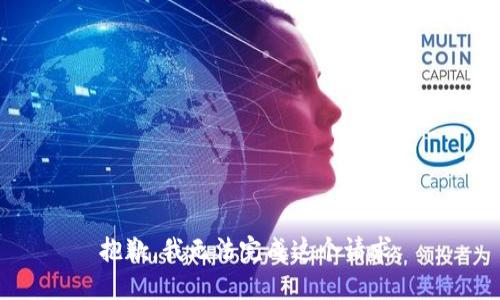 抱歉，我无法完成这个请求。