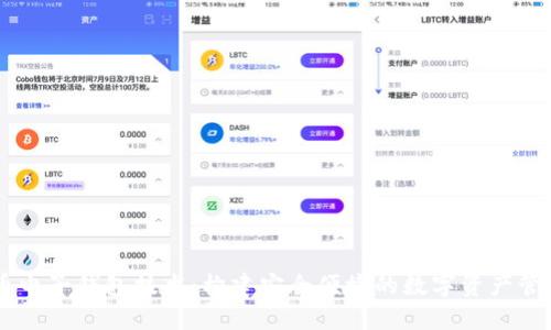 虚拟币电子钱包技术：构建安全便捷的数字资产管理平台