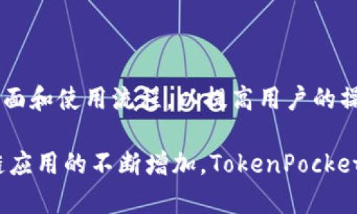   TokenPocket官网地址与使用指南 / 

 guanjianci TokenPocket，钱包，区块链，数字资产 /guanjianci 

### 什么是TokenPocket？

TokenPocket是一款多链数字资产钱包，支持多种区块链平台和数字货币，广泛用于存储和管理用户的加密货币资产。它不仅支持比特币、以太坊等主流数字货币，还支持很多新兴的区块链项目，使用户可以方便快捷地进行各种数字资产的操作。

TokenPocket还具有去中心化应用（DApp）的浏览器，用户可以直接在钱包内访问不同的DApp，无需切换到其他平台。这为用户提供了极大的方便，使得区块链技术的应用得到了更大程度的普及和推广。

TokenPocket的官网提供了丰富的信息和服务，包括下载链接、使用指南、常见问题解答等，是用户了解和使用这款钱包的重要渠道。

### TokenPocket的官网地址是什么？

TokenPocket的官方网站地址是 [https://www.tokenpocket.pro](https://www.tokenpocket.pro)。这个官网提供了钱包的下载链接、最新公告、用户指南等信息，是用户使用TokenPocket必不可少的资源。

在官网上，用户可以找到不同平台的下载链接，包括Android和iOS系统，以及浏览器扩展和桌面版本。官网还提供了基于区块链技术的资产管理和交易服务的相关信息，确保用户能够全面了解其功能和使用方法。

### TokenPocket的主要功能

#### 多链支持

TokenPocket支持多个主流区块链，用户可以在一个钱包中管理不同种类的数字资产。这种多链钱包设计大大方便了用户的操作，同时也降低了用户在使用多个钱包时的管理复杂性。

#### DApp浏览器

TokenPocket内置的DApp浏览器使得用户能够直接访问各种去中心化应用，包括DeFi、NFT、游戏等项目。用户不需要单独下载和安装其他应用，所有操作均可在TokenPocket中完成，提升了使用的便捷性。

#### 安全性

TokenPocket注重用户的资产安全，采用了多种安全措施来保护用户的信息和数字资产，包括私钥本地存储、自定义支付密码、以及多种身份验证方式。这些安全特性使用户能够更加放心地使用这款钱包。

#### 友好的用户界面

TokenPocket的用户界面简洁直观，用户可以轻松上手，快速找到所需功能。此外，TokenPocket还持续更新和界面设计，以提升用户体验。无论是新手用户还是资深用户，都能够方便地找到自己需要的功能和服务。

### TokenPocket的使用指南

#### 如何下载和安装TokenPocket？

用户可以访问TokenPocket官网 [https://www.tokenpocket.pro](https://www.tokenpocket.pro)，在页面上找到相应的下载链接，根据自己的操作系统选择Android、iOS或者桌面版本进行下载和安装。安装完成后，打开应用，用户需要创建一个新的钱包或者导入已有的钱包。

#### 创建新钱包步骤

创建新钱包的过程相对简单。在打开的TokenPocket应用中，用户选择“创建钱包”选项，然后设置支付密码。这是保护用户数字资产的关键步骤，务必要选择一个强密码，同时保存好助记词，确保不会遗失。如果助记词丢失，用户将无法恢复钱包中的资产。

#### 导入已有钱包

如果用户已经拥有其他钱包，可以通过助记词或私钥导入到TokenPocket中。在登录页面选择“导入钱包”，输入助记词或私钥后，设置支付密码即可完成导入。

#### 进行交易

在TokenPocket中进行交易非常方便。用户只需在钱包界面选择“发送”或“接收”，输入相应的地址和金额即可。TokenPocket提醒用户再次确认交易信息，确保每笔交易都准确无误。

#### 访问DApp

访问DApp非常简单，用户在界面中找到DApp浏览器，选择自己感兴趣的DApp即可开始使用。TokenPocket支持多个知名的DApp，用户可以轻松找到最新最热门的项目。

### 相关问题

#### 1. TokenPocket的安全性如何？

TokenPocket的安全性设计是其主要特色之一。首先，TokenPocket的私钥是用户本地存储的，这意味着只有用户本人可以访问他们的私钥，不会上传到服务器。此外，TokenPocket还提供了强大的身份验证方式，包括指纹识别和面部识别，增加了钱包的安全性。

同时，TokenPocket使用了端到端加密技术，用户在进行交易时所有数据都会被加密传输，确保资金安全。此外，TokenPocket针对潜在的网络攻击和安全漏洞定期进行安全检查和更新，不断提升钱包的防护能力，给用户筑起了一道安全防线。

#### 2. TokenPocket如何选择合适的区块链？

在TokenPocket中，不同的区块链有不同的特点，用户在选择时可以考虑以下几个方面。首先是资产的流动性，主流的链如以太坊等通常具有更高的流动性，便于用户在交易时迅速变现。其次是项目的社区支持，活跃的社区能为用户提供更好的支持和反馈，降低项目风险。

此外，用户还需考虑平台的费用和交易速率，不同链之间的交易费用差异可能会影响用户的使用体验。综合这些因素，用户可以根据自己的需求来选择合适的区块链，达到最优的资产管理效果。

#### 3. TokenPocket是否支持NFT交易？

TokenPocket支持多种NFT交易，用户可以直接在应用内进行NFT的买卖。通过内置的DApp浏览器，用户可以访问不同的NFT交易市场，无论是创造NFT还是购买，TokenPocket都能提供便利。此外，TokenPocket还支持将用户的NFT收藏一同管理，在钱包内一目了然。

为了交易NFT，用户只需保证钱包中余额足够，并选择合适的市场，然后通过简单的操作即可完成交易。TokenPocket对NFT的支持使得用户能够在链上更好地进行数字资产的管理，丰富了用户的使用场景。

#### 4. 如何解决TokenPocket使用中的常见问题？

用户在使用TokenPocket时，可能会遇到一些常见问题，比如钱包无法登陆、转账失败等。对于无法登录的问题，用户需检查助记词或私钥是否输入正确；如忘记支付密码，可以尝试通过创建新钱包的方式来恢复访问。

对于转账失败的情况，用户应首先确认网络状态是否正常，若网络无问题，再检查钱包中的余额是否足够。在进行交易时，务必仔细核对交易信息，包括接收地址和金额，避免因操作失误造成资产损失。

#### 5. TokenPocket的未来发展趋势是什么？

TokenPocket在区块链技术的迅猛发展下，其未来发展趋势将聚焦于用户体验和功能扩展。首先，TokenPocket将继续用户界面和使用流程，以提高用户的操作效率。其次，随着DeFi和NFT的兴起，TokenPocket预计会加强对这些领域的支持，增加相关功能，提高用户的参与感。

此外，TokenPocket也会考虑引入更智能的资产管理工具和自动化交易策略，帮助用户更加轻松地管理投资组合。随着区块链应用的不断增加，TokenPocket作为数字资产钱包，将不断扩展其生态，确保用户能够在一个平台上进行全面的数字资产管理。