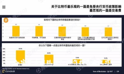 加密货币提现钱包操作指南与技巧