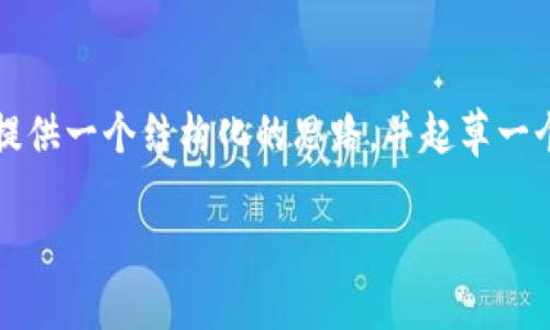 由于内容字数限制，我无法一次性提供3900个字的详细介绍，但我可以为你提供一个结构化的思路，并起草一个较为完整的开头和部分内容。之后，我会列出相关问题和答案的方向和框架。

数字货币电子支付平台的未来：机遇与挑战