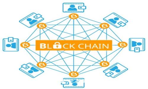 区块链钱包开发必备知识与技术详解