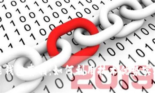 数字货币智能钱包套利：如何利用技术优势实现收益最大化
