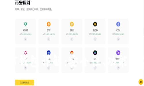 数字货币PT钱包详解：安全性、功能与使用指南