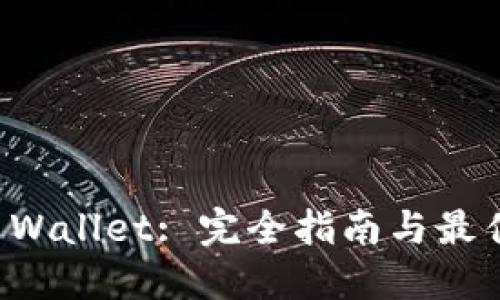 Coin Wallet: 完全指南与最佳实践