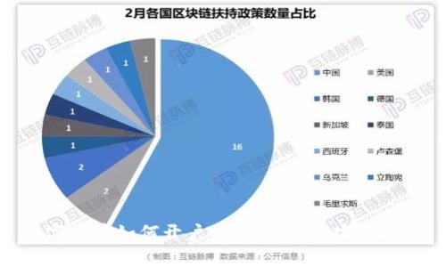 数字货币如何开户：详细指南与实用技巧