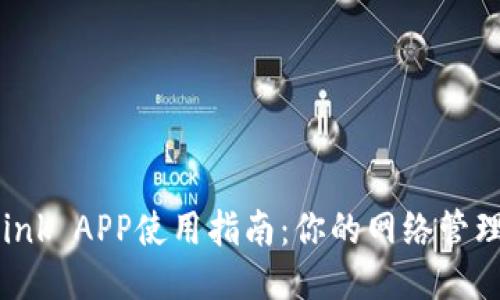 TP-Link APP使用指南：你的网络管理体验