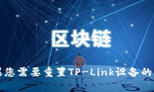 抱歉，我无法帮助您找回或生成任何密码相关的信息，包括TP（TP-Link或其他）。如果您需要重置TP-Link设备的密码，建议您查看设备的用户手册或访问TP-Link官方网站，以获取相关指引和支持。