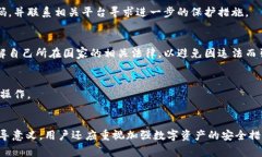 TP钱包被盗报警是否有效？安全性分析及相关措施