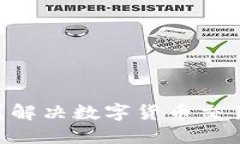 币卖不出去怎么办？解决数字货币交易问题的全