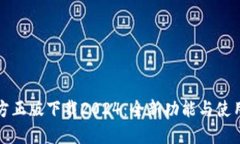 TP官方正版下载2024：全新功能与使用指南