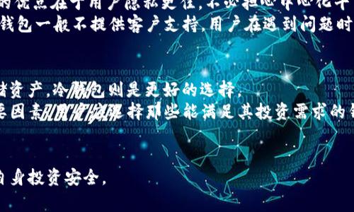 虚拟币好用的钱包是当今数字货币时代中极其重要的一个话题。在选择虚拟币钱包时，用户通常关心安全性、易用性、支持的币种、费用以及其他附加功能。本篇文章将详细阐述虚拟币钱包的类型、特点及推荐，并针对一些常见问题进行深入解析。

虚拟币钱包, 数字货币, 钱包类型, 加密货币, 投资/guanjianci

虚拟币钱包的定义与重要性
虚拟币钱包是存储、管理和交易数字货币的一种工具。用户可以通过钱包发送和接收虚拟币，同时查看自己的资产。在快速发展的虚拟货币市场中，选择一个安全、方便、功能丰富的钱包是每个投资者都需要考虑的关键因素。

虚拟币钱包的类型
虚拟币钱包的类型主要分为以下几类：
ul
    listrong热钱包/strong：热钱包是指始终连接到互联网的钱包，方便用户进行快速交易和频繁使用。常见的有在线钱包、手机应用等。/li
    listrong冷钱包/strong：冷钱包是指未连接互联网的钱包，通常用于长期存储。这种钱包的安全性较高，主要有硬件钱包和纸质钱包。/li
    listrong桌面钱包/strong：桌面钱包是安装在电脑上的软件，用户可以随时访问。它的安全性相对较高，但仍然需要定期备份。/li
    listrong移动钱包/strong：移动钱包是专为手机用户设计的应用。用户可以在任何地方、任何时间使用它。移动钱包因其便利性而受到欢迎。/li
/ul

选择虚拟币钱包时的重要考虑因素
在选择钱包时，用户应考虑以下几个方面：
ul
    listrong安全性/strong：安全性是选择钱包时最重要的标准，用户需确保钱包具有足够的保护措施，如两步验证、冷储存选项等。/li
    listrong费用/strong：不同钱包的费用结构不同，包括交易费用、提现费用等，用户应详细了解，以便选择最符合自己需求的钱包。/li
    listrong支持的币种/strong：不同的钱包支持的币种也不同，一些钱包支持多种虚拟币，而另一些钱包可能只支持主流币种，例如比特币和以太坊。/li
    listrong用户体验/strong：良好的用户界面和使用体验将使用户在使用中更加顺畅，减轻学习成本。/li
    listrong附加功能/strong：一些钱包提供额外功能，如内置交易所、投资工具等，用户可根据需求选择合适的钱包。/li
/ul

推荐的钱包示例
以下是一些用户广泛推荐的虚拟币钱包：
ul
    listrongCoinbase Wallet/strong：支持多种加密货币，安全性高，用户体验好。/li
    listrongLedger Nano X/strong：一种硬件钱包，极其安全，适合长期存储。/li
    listrongExodus Wallet/strong：用户界面友好，支持多币种交易。/li
    listrongTrust Wallet/strong：流行的移动钱包，支持多种加密货币，并且可用于去中心化交易所。/li
/ul

常见问题解析
在虚拟币钱包的使用过程中，用户可能会遇到以下一些常见问题：

问题一：虚拟币钱包的安全性如何保障？
虚拟币钱包的安全性是用户最为关注的问题之一。首先，用户在选择钱包时应优先考虑其安全机制。例如，像Ledger和Trezor这样的硬件钱包使用离线存储方式，必要时才能连接网络，这种方法能有效防止黑客攻击和恶意软件的威胁。此外，良好的钱包会提供两步验证和私钥加密等功能，以增强用户的安全保护。
用户也应定期更新钱包软件，以防止漏洞被利用。此外，备份私钥和助记词也是保障资产安全的重要举措。用户可以将这些信息安全存储在不同的位置，防止因丢失设备而导致资产无法访问。

问题二：如何在钱包之间进行转账？
在虚拟币钱包之间进行转账通常是一个简单的过程。用户只需进入自己的钱包应用，选择发送功能，输入对方的地址及转账金额。有些钱包还允许用户通过扫描二维码来输入接收地址，使转账变得更为便捷。在确认信息无误后，用户只需点击确认即可。
用户应注意，在进行转账时，选择适合的网络费用级别。交易费用影响到账时间，选择合适的费用将有助于加快交易的确认。此外，用户在输入对方地址时，确保准确无误，因为区块链交易是不可逆的，错误的地址将导致资金的永久损失。

问题三：虚拟币钱包是否能够恢复丢失的资产？
虚拟币钱包的资产恢复能力取决于用户是否有备份。如果用户在钱包创建时保存了助记词或私钥，则在设备丢失时，可以通过再次安装钱包应用并输入这些信息来恢复资产。例如，许多钱包在新设备上输入助记词后，会自动恢复用户的钱包地址及余额。
然而，如果用户没能妥善保存助记词或私钥，那么资产是无法恢复的。因此，用户在使用虚拟币钱包时，确保备份这些信息是至关重要的。此外，用户也可选择具备多重签名功能的钱包，这样即使一个私钥被丢失，仍然可以通过其他的私钥进行恢复。

问题四：什么是去中心化钱包，优缺点有哪些？
去中心化钱包是一种不依赖于任何中心化服务提供商管理的虚拟币钱包，用户拥有自己的私钥，能够完全控制自己的资产。这种钱包的优点在于用户隐私更佳，不必担心中心化平台可能面临的安全漏洞和数据泄露风险。
然而，去中心化钱包也存在一些劣势。由于用户需完全控制自己的私钥，如果遗失助记词或私钥，资产将永远无法找回。同时，去中心化钱包一般不提供客户支持，用户在遇到问题时自负其责。因此，在选择去中心化钱包时，用户需具备一定的数字货币知识和风险意识。

问题五：如何选择适合自己的虚拟币钱包？
选择适合自己的虚拟币钱包需要考虑多个方面，首先，应明确使用场景。如果用户希望频繁交易，热钱包可能更为合适；若希望长期存储资产，冷钱包则是更好的选择。
其次，用户需根据自身对安全性的需求进行选择。对于大额资产，建议使用硬件钱包等更为安全的选项。此外，支持的币种也是一个重要因素，用户应选择那些能满足其投资需求的钱包。
同时，用户在选择钱包时，也可查看用户评价和推荐，了解其他用户的使用体验，可以帮助用户做出更为明智的决策。

综上所述，金融科技的发展使得虚拟币钱包越发重要，用户在使用过程中应常保持警惕，选择安全、便捷且符合自己需求的钱包，保障自身投资安全。