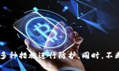   TP钱包苹果版使用安全指南：如何防止被盗及保
