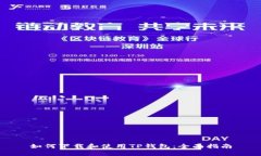 如何下载和使用TP钱包：全面指南