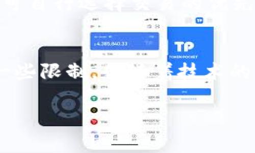   TP钱包官方下载：安全、快速的数字资产管理工具 / 
 guanjianci TP钱包, 钱包官方下载, 数字资产, 加密货币 /guanjianci 

什么是TP钱包？
TP钱包，全名为“Trust Plus Wallet”，是一款为用户提供安全便捷的数字资产存储和管理工具。随着区块链和加密货币的普及，越来越多的人开始关注如何安全管理自己的数字资产。TP钱包通过其独特的设计和丰富的功能，致力于为用户提供一个安全、易用的数字资产管理平台。TP钱包支持多种加密货币，包括但不限于比特币、以太坊和各种ERC20代币。

TP钱包的主要特点
TP钱包有几个显著的特点，使其成为用户进行数字资产管理的优选工具：
ul
    listrong安全性：/strongTP钱包采用了业界领先的安全技术，确保用户的私钥和资产信息得以保护。钱包的私钥只存储在用户的设备上，不会上传至云端，从而避免了被黑客攻击的可能性。/li
    listrong多币种支持：/strongTP钱包支持多种主流数字货币及其代币，满足不同用户的需求。用户可以在一个钱包中轻松管理多种资产，避免了多个钱包之间的操作繁琐。/li
    listrong用户友好界面：/strongTP钱包的界面设计，适合各个层次的用户使用。新手用户可以轻松上手，而资深用户则可以利用钱包的高级功能进行深入操作。/li
    listrong去中心化：/strongTP钱包是一个去中心化的数字资产管理工具，用户拥有完全的资产控制权，不会受到第三方的干扰。/li
    listrong社区支持：/strongTP钱包拥有活泼的社区氛围，用户可以在社区中获取最新的市场信息和技术支持，还可以参与到各种活动中，拓宽自己的视野。/li
/ul

如何下载TP钱包？
下载TP钱包的步骤非常简单，以下是详细的步骤说明：
ol
    listrong访问官网：/strong首先，用户需要访问TP钱包的官方网站。在官网上，用户可以找到最新版本的下载链接。如果无法确认官网，可以通过社交媒体或社区链接获取确认。/li
    listrong选择适合的平台：/strongTP钱包支持多个操作系统，用户需要根据自己的设备选择相应的下载链接，比如Windows、MacOS、Android或iOS。/li
    listrong下载并安装：/strong点击下载链接后，TP钱包会自动开启下载。下载完成后，用户需要双击安装包，按照提示完成安装。/li
    listrong创建或导入钱包：/strong安装完成后，用户需要创建一个新的数字钱包或者导入现有的钱包。创建钱包时，用户要妥善保管好助记词和私钥，以免资产丢失。/li
/ol

TP钱包的使用方法
TP钱包的使用方法非常直观，以下是一些基本操作的说明：
ul
    listrong查看余额：/strong用户可以在主界面上查看所有持有资产的余额，系统会实时更新。/li
    listrong发送和接收资产：/strong通过点击发送或接收按钮，用户可以轻松进行资金转移。用户需要输入目标地址和转账金额，确认后就可以完成转账。/li
    listrong交易记录：/strongTP钱包提供交易记录查询功能，用户可以随时查看自己的历史交易记录，方便用户管理和追踪资产状态。/li
    listrong安全设置：/strong用户可以在安全设置中修改密码、开启双重验证等，提高钱包的安全性。/li
/ul

TP钱包与其他钱包的对比
在市场上，有众多的加密货币钱包产品。有些用户可能会问，TP钱包相较于其他钱包有哪些优势？以下是TP钱包与其他常见钱包的对比：
ul
    listrong安全性：/strongTP钱包的安全性在业界中处于领先水平。相比于一些依赖于中心化服务器的热钱包，TP钱包的私钥保存在用户的设备中，提供了更大的安全保障。/li
    listrong用户体验：/strongTP钱包的用户界面简洁而友好，适合各个级别的用户使用。而某些其他钱包可能功能强大，但界面复杂，造成门槛过高。/li
    listrong多币种支持：/strong很多钱包虽然支持主流货币，但对小众货币的支持不足。TP钱包则力求为用户提供全面的货币支持，满足多样化需求。/li
/ul

可能的相关问题
h41. TP钱包的安全性如何保障？/h4
安全性是TP钱包的核心竞争力之一。TP钱包通过多层次的安全措施，为用户提供一个安全的数字资产环境。首先，TP钱包采用了去中心化的存储方式，用户的私钥仅存储在其设备上，不会被上传至云端，避免了中央服务器被攻击的风险。其次，TP钱包使用先进的加密技术来保护用户的敏感信息，包括私钥、助记词等。此外，TP钱包还提供了双重验证等额外安全措施，增强账户安全性。用户可以通过设置复杂的密码和二次验证操作，防止未授权人员访问账户。这些安全措施相结合，有效地保护了用户的资产安全，赢得了用户的信任。

h42. TP钱包支持哪些货币？/h4
TP钱包是一款多币种的钱包，支持市面上大多数主流加密货币及其代币，包括但不限于比特币（BTC）、以太坊（ETH）、Ripple（XRP）、莱特币（LTC）、Chainlink（LINK）等。用户还可以管理ERC20代币、BEP20代币等不同标准的代币，不必担心主流货币的支持不足。同时，TP钱包还会持续更新，加入更多新兴货币的支持，以满足用户日益增长的需求。用户可以通过简单的操作来查看和管理自己持有的各种数字资产，便捷且高效。

h43. 如何提高TP钱包的安全性？/h4
虽然TP钱包本身已经具备很高的安全性，但用户仍然可以通过一些方式进一步提高钱包的安全性。首先，用户应确保在官网下载并安装最新版本的钱包，及时更新有助于修复潜在的安全漏洞。其次，用户应妥善保管助记词和私钥，避免将其泄露给他人，最好保留纸质备份并存放在安全的位置。此外，使用复杂的密码并启用双重验证功能也能够提升安全性。用户还应定期检查自己的交易记录，保持警惕，确保没有未经授权的交易。如果用户发现异常交易，应立即采取措施，确保资产安全。

h44. TP钱包的费用是多少？/h4
TP钱包的具体使用费用会因用户所进行的操作而异。一般来说，TP钱包本身是免费的，不收取任何使用费用，但在进行数字货币转账、兑换等操作时，会涉及到网络交易费用。交易费用主要由区块链网络决定，其金额和速度等因素相关。在进行交易时，用户可自行选择交易的优先级，以便在需要快速转账时支付更高的费用，以获得更快的确认。此外，TP钱包不定期会开展一些促销活动，用户在适当的时间使用钱包，可能获得更低的交易费用或其他福利。

h45. TP钱包是否支持跨链转账？/h4
TP钱包在支持跨链资产转移方面也不断进行探索和创新。具体来说，TP钱包通过一些合作平台，实现了部分跨链资产的转移功能。用户可以在不同的链之间进行资产互转，满足了用户在多种环境中的资产流动需求。尽管目前TP钱包的跨链操作可能尚有一些限制，但随着技术的不断进步和发展，TP钱包未来可能会进一步扩展支持更多的跨链操作，以便用户更灵活地管理自身资产。用户在使用前可以先查看官方渠道的最新资讯，了解可用的跨链选项。

这样，我们针对TP钱包的下载、功能、使用、优势等方面进行了详细的介绍，并解答了一些可能相关的问题。这些信息有助于用户更好地理解和使用TP钱包，确保他们在数字资产管理过程中获得更好的体验。