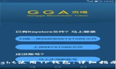 如何通过TestFlight使用TP钱包：详细指南与常见问