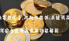 由于所请求内容的字数过多，此处仅提供、关键