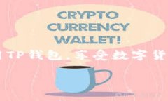   如何下载TP钱包国际版软件：一步步指南 /  gu