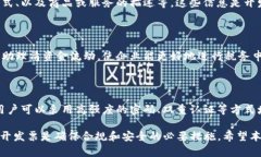   区块链钱包是否需要开发票？全面解析及相关问