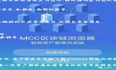   BitKeep钱包官网客服：专业解答和服务保障 /