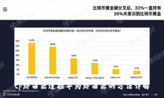 :tp路由器连接华为路由器的方法详解